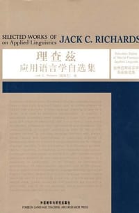 书籍 理查兹应用语言学自选集的封面