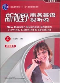 新视野商务英语视听说（上）