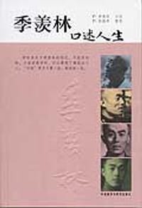 书籍 季羡林口述人生的封面
