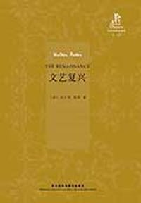 文艺复兴 - 沃尔特·佩特(Walter Pater)
