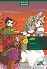书籍 花木兰的封面