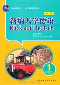书籍 新编大学德语的封面