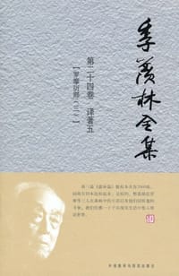 季羡林全集 - 季羡林