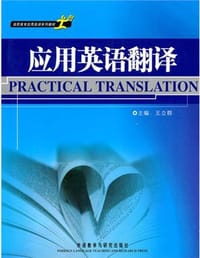 书籍 应用英语翻译的封面