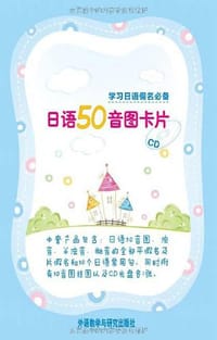 书籍 日语50音图卡片的封面