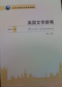 英国文学新编