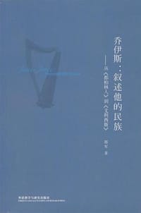 乔伊斯 - 郭军