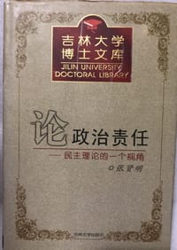 书籍 论政治责任的封面