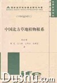 中国北方草地植物根系