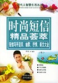 南楚风文丛·生化恐怖夜