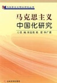 书籍 思想政治教育学基础理论研究的封面