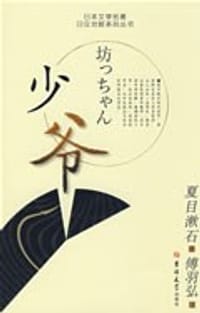 书籍 少爷的封面