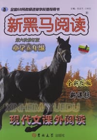 新黑马阅读丛书