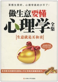 做生意要懂心理学 - 张成 编