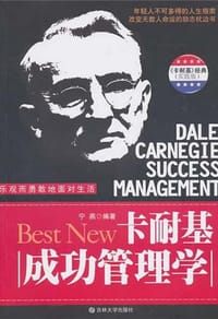 书籍 卡耐基成功管理学的封面