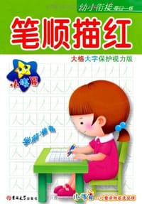 小海星·幼小衔接每日一练