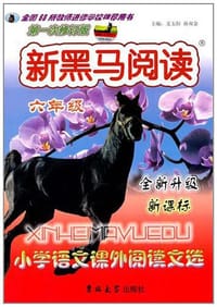 新黑马阅读