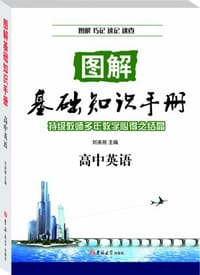 图解基础知识手册 - 刘来刚