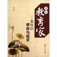 书籍 走向教育家的封面