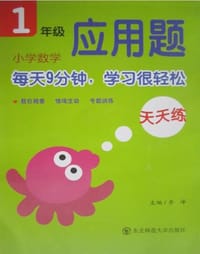 1年级-小学数学应用题天天练