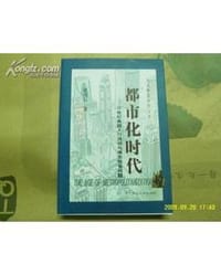 书籍 都市化时代的封面
