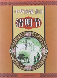 书籍 中华传统节日的封面