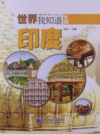 书籍 世界我知道的封面