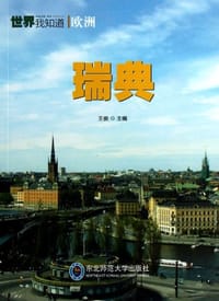 书籍 世界我知道的封面