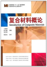 书籍 复合材料概论的封面