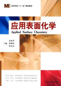 应用表面化学 - 
      