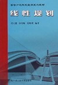 书籍 线性规划的封面