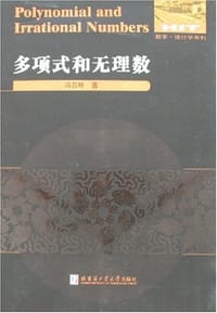 书籍 多项式和无理数的封面