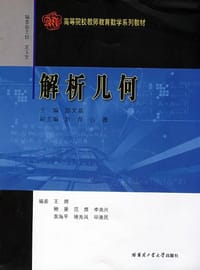 解析几何 - 郑文晶