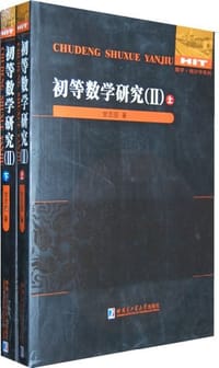 书籍 初等数学研究的封面