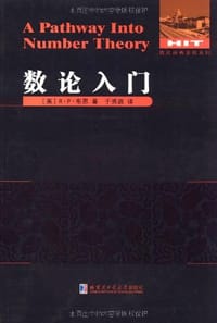 书籍 数论入门的封面