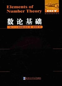 书籍 数论基础的封面