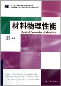 材料物理性能