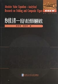 绝对值方程