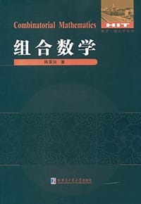 书籍 组合数学的封面