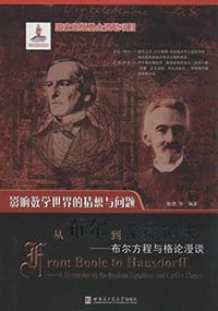 书籍 从布尔到豪斯道夫的封面
