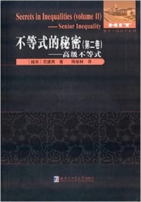 不等式的秘密(第二卷):高级不等式