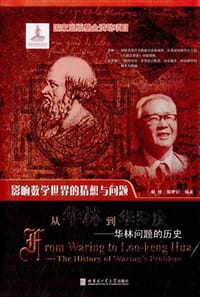 从华林到华罗庚 - 佩捷, 郭梦舒