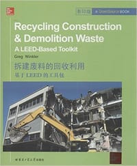 拆建废料的回收利用:基于LEED的工具包(影印版)