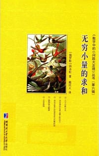 无穷小量的求和