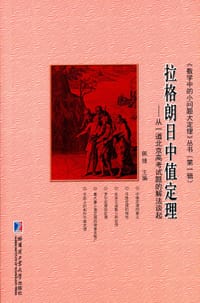 拉格朗日中值定理