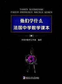 书籍 他们学什么的封面