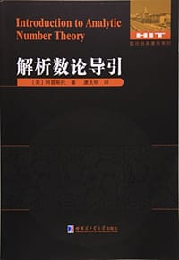 解析数论导引