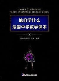 书籍 他们学什么的封面