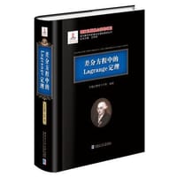 差分方程中的Lagrange定理 - 无名图书