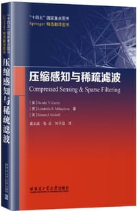 压缩感知与稀疏滤波